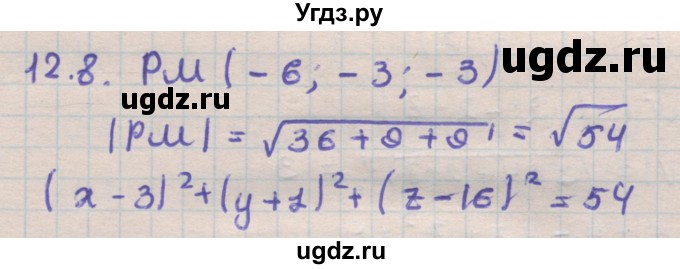 ГДЗ (Решебник) по геометрии 11 класс Мерзляк А.Г. / параграф 12 / 12.8