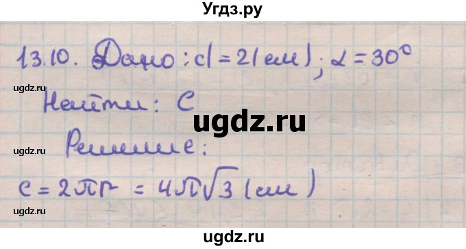 ГДЗ (Решебник) по геометрии 11 класс Мерзляк А.Г. / параграф 13 / 13.10