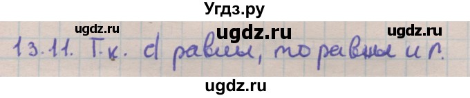 ГДЗ (Решебник) по геометрии 11 класс Мерзляк А.Г. / параграф 13 / 13.11