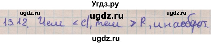 ГДЗ (Решебник) по геометрии 11 класс Мерзляк А.Г. / параграф 13 / 13.12