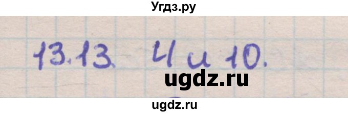 ГДЗ (Решебник) по геометрии 11 класс Мерзляк А.Г. / параграф 13 / 13.13