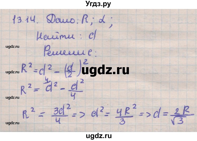 ГДЗ (Решебник) по геометрии 11 класс Мерзляк А.Г. / параграф 13 / 13.14