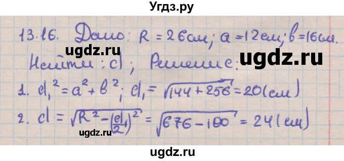 ГДЗ (Решебник) по геометрии 11 класс Мерзляк А.Г. / параграф 13 / 13.16