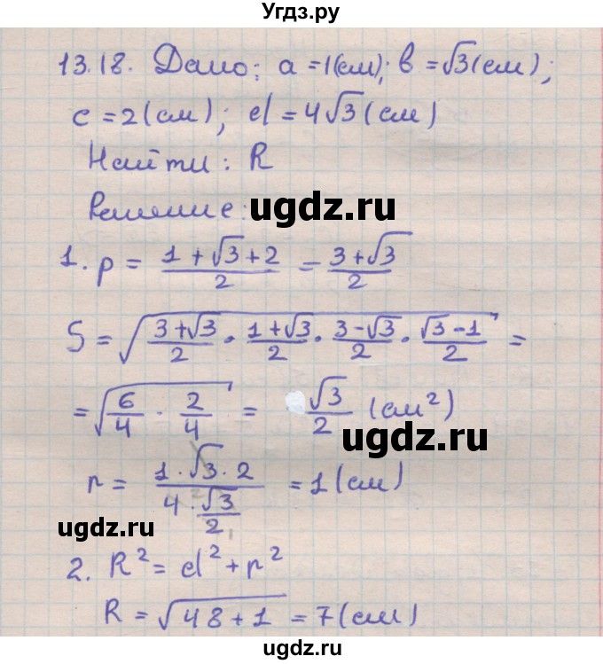 ГДЗ (Решебник) по геометрии 11 класс Мерзляк А.Г. / параграф 13 / 13.18