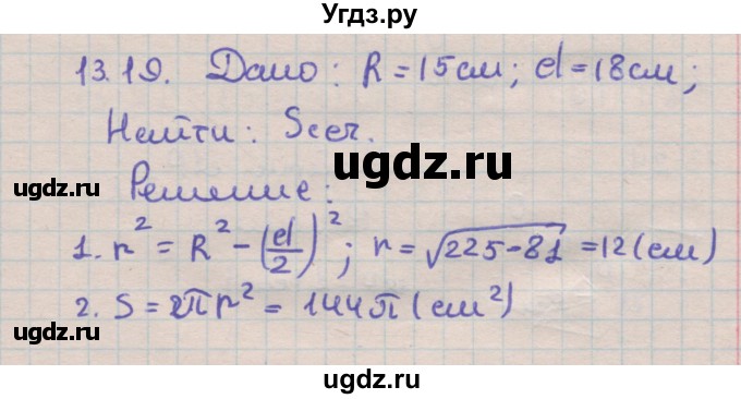 ГДЗ (Решебник) по геометрии 11 класс Мерзляк А.Г. / параграф 13 / 13.19