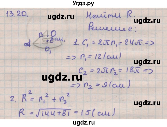 ГДЗ (Решебник) по геометрии 11 класс Мерзляк А.Г. / параграф 13 / 13.20