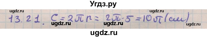 ГДЗ (Решебник) по геометрии 11 класс Мерзляк А.Г. / параграф 13 / 13.21
