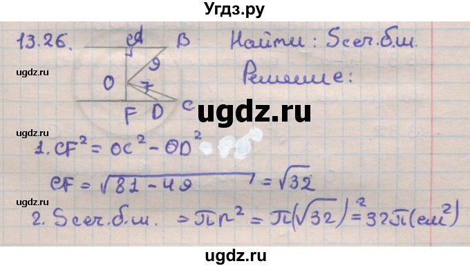 ГДЗ (Решебник) по геометрии 11 класс Мерзляк А.Г. / параграф 13 / 13.26