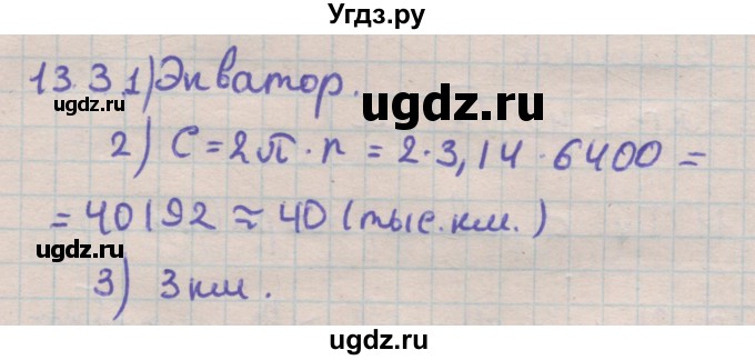 ГДЗ (Решебник) по геометрии 11 класс Мерзляк А.Г. / параграф 13 / 13.3