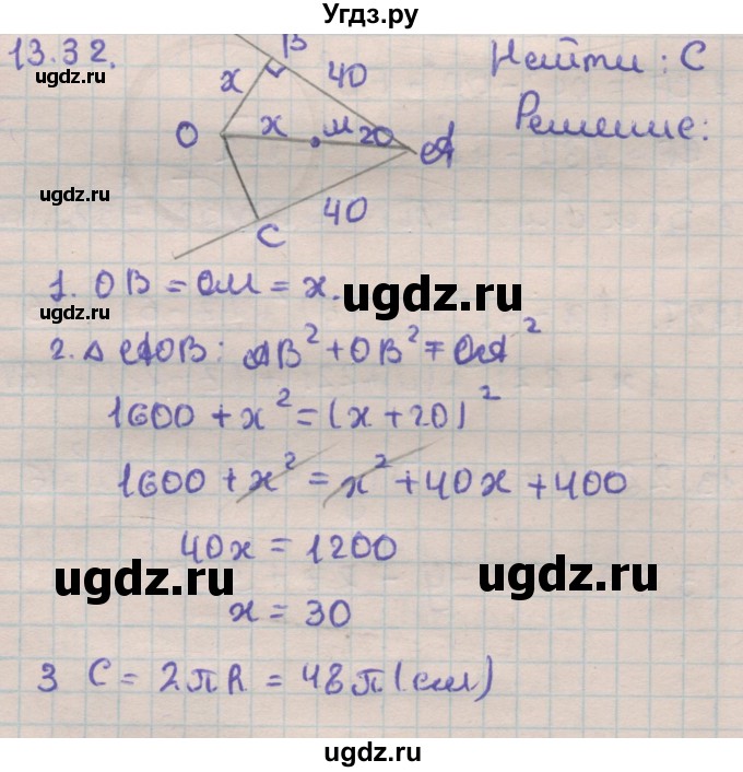ГДЗ (Решебник) по геометрии 11 класс Мерзляк А.Г. / параграф 13 / 13.32