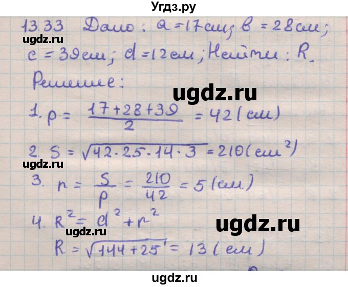 ГДЗ (Решебник) по геометрии 11 класс Мерзляк А.Г. / параграф 13 / 13.33
