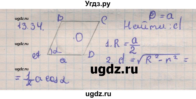 ГДЗ (Решебник) по геометрии 11 класс Мерзляк А.Г. / параграф 13 / 13.34