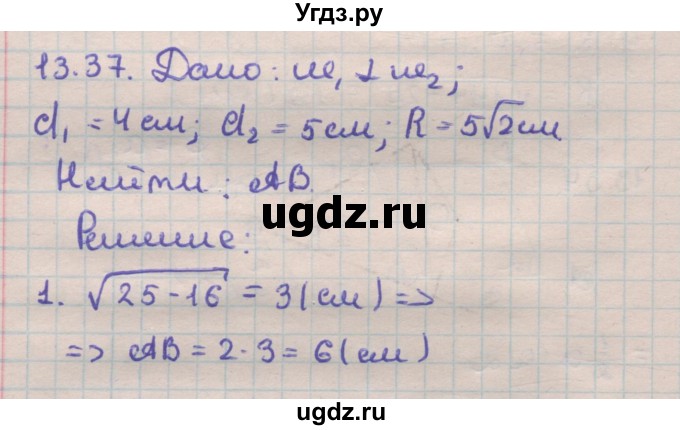 ГДЗ (Решебник) по геометрии 11 класс Мерзляк А.Г. / параграф 13 / 13.37