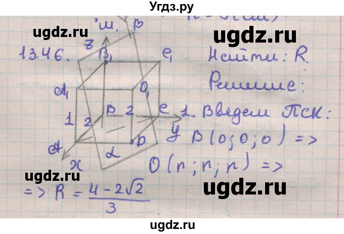 ГДЗ (Решебник) по геометрии 11 класс Мерзляк А.Г. / параграф 13 / 13.46