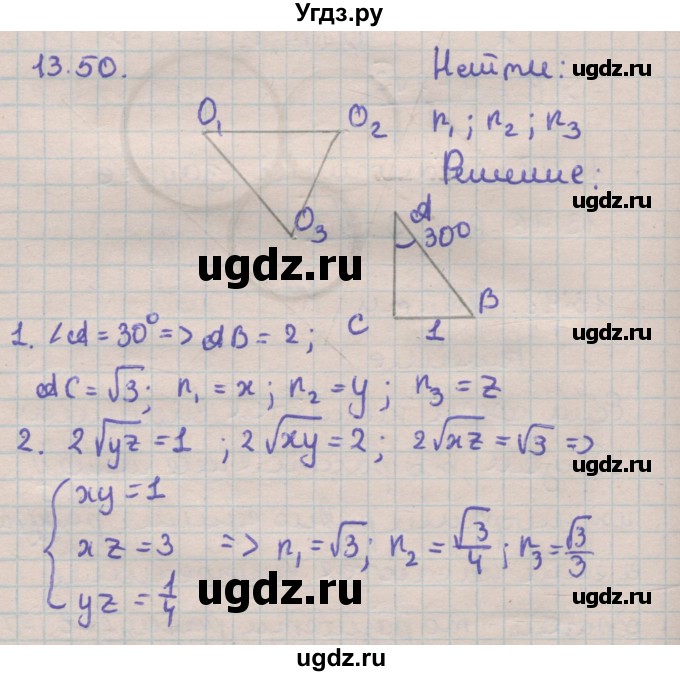 ГДЗ (Решебник) по геометрии 11 класс Мерзляк А.Г. / параграф 13 / 13.50