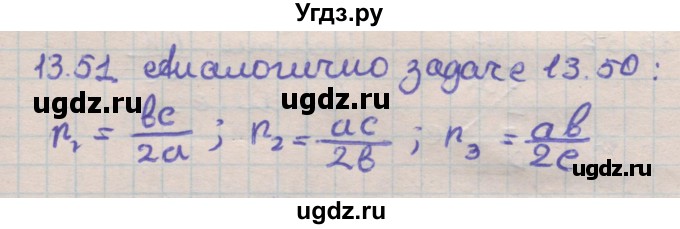 ГДЗ (Решебник) по геометрии 11 класс Мерзляк А.Г. / параграф 13 / 13.51