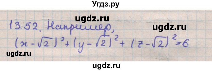 ГДЗ (Решебник) по геометрии 11 класс Мерзляк А.Г. / параграф 13 / 13.52