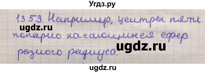 ГДЗ (Решебник) по геометрии 11 класс Мерзляк А.Г. / параграф 13 / 13.53