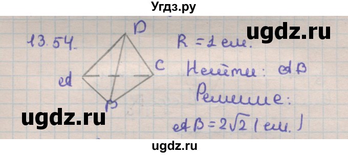 ГДЗ (Решебник) по геометрии 11 класс Мерзляк А.Г. / параграф 13 / 13.54