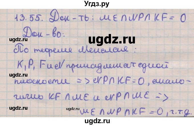 ГДЗ (Решебник) по геометрии 11 класс Мерзляк А.Г. / параграф 13 / 13.55