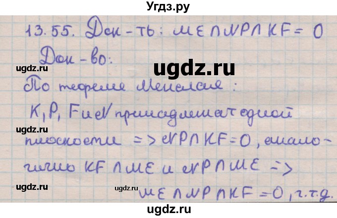 ГДЗ (Решебник) по геометрии 11 класс Мерзляк А.Г. / параграф 13 / 13.55