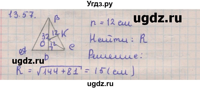 ГДЗ (Решебник) по геометрии 11 класс Мерзляк А.Г. / параграф 13 / 13.57