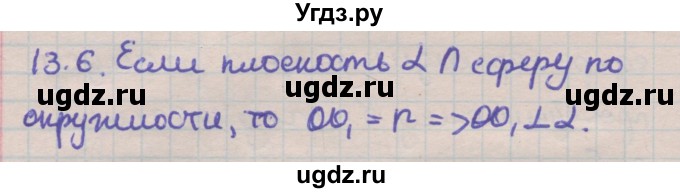 ГДЗ (Решебник) по геометрии 11 класс Мерзляк А.Г. / параграф 13 / 13.6