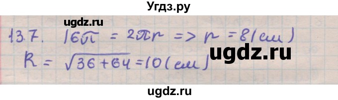 ГДЗ (Решебник) по геометрии 11 класс Мерзляк А.Г. / параграф 13 / 13.7