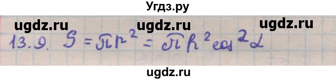 ГДЗ (Решебник) по геометрии 11 класс Мерзляк А.Г. / параграф 13 / 13.9