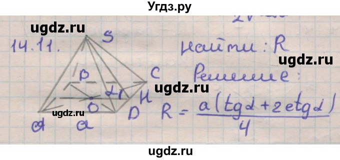 ГДЗ (Решебник) по геометрии 11 класс Мерзляк А.Г. / параграф 14 / 14.11