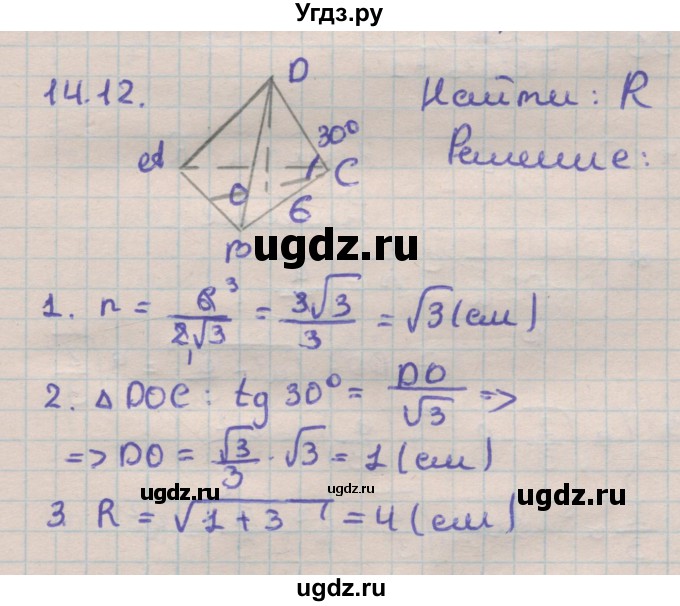 ГДЗ (Решебник) по геометрии 11 класс Мерзляк А.Г. / параграф 14 / 14.12