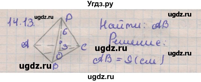 ГДЗ (Решебник) по геометрии 11 класс Мерзляк А.Г. / параграф 14 / 14.13
