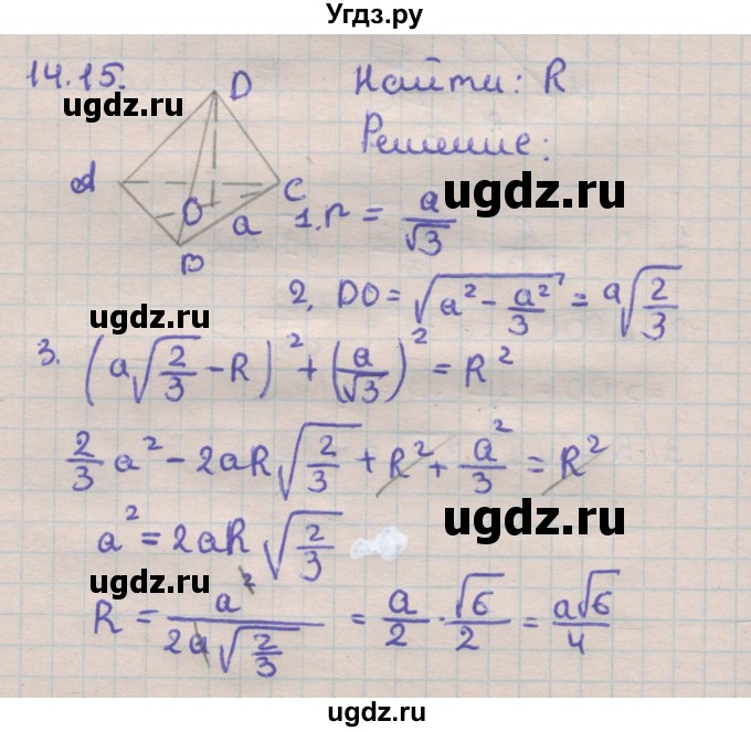 ГДЗ (Решебник) по геометрии 11 класс Мерзляк А.Г. / параграф 14 / 14.15