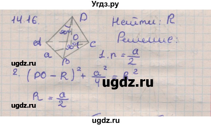 ГДЗ (Решебник) по геометрии 11 класс Мерзляк А.Г. / параграф 14 / 14.16