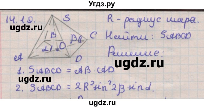 ГДЗ (Решебник) по геометрии 11 класс Мерзляк А.Г. / параграф 14 / 14.19