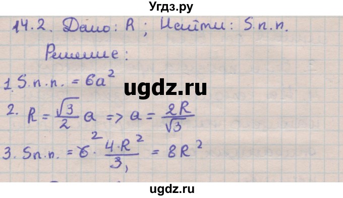 ГДЗ (Решебник) по геометрии 11 класс Мерзляк А.Г. / параграф 14 / 14.2