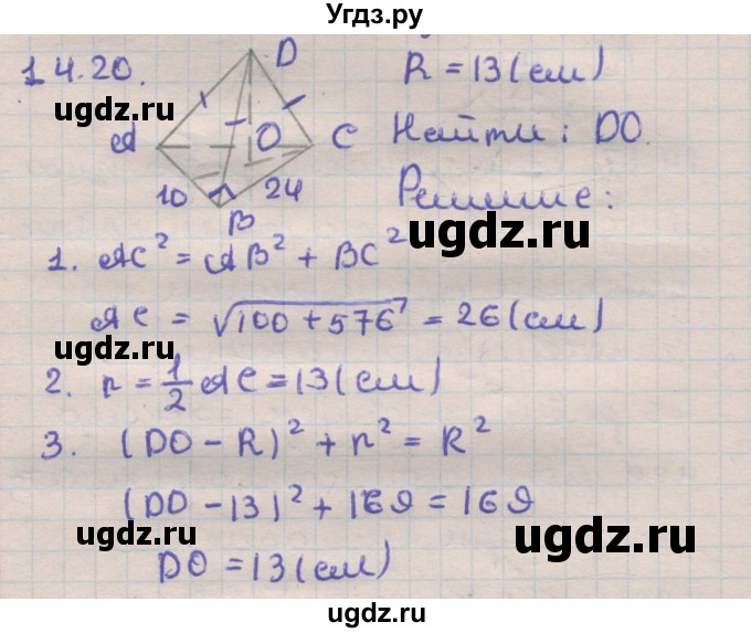 ГДЗ (Решебник) по геометрии 11 класс Мерзляк А.Г. / параграф 14 / 14.20