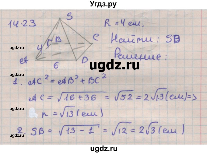 ГДЗ (Решебник) по геометрии 11 класс Мерзляк А.Г. / параграф 14 / 14.23