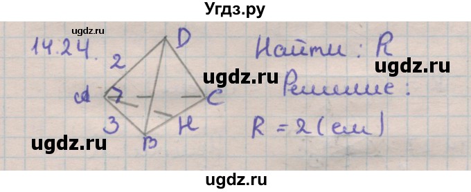 ГДЗ (Решебник) по геометрии 11 класс Мерзляк А.Г. / параграф 14 / 14.24