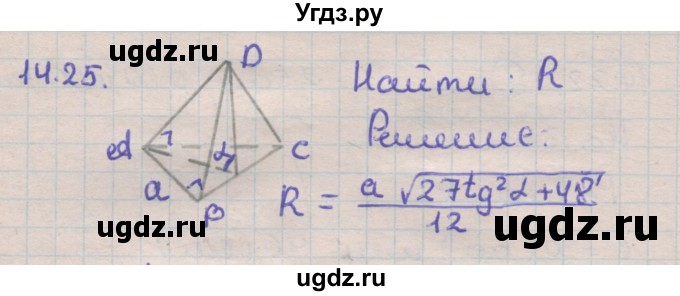 ГДЗ (Решебник) по геометрии 11 класс Мерзляк А.Г. / параграф 14 / 14.25