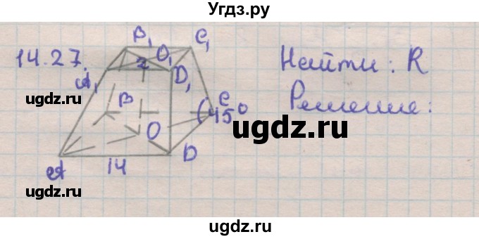 ГДЗ (Решебник) по геометрии 11 класс Мерзляк А.Г. / параграф 14 / 14.27
