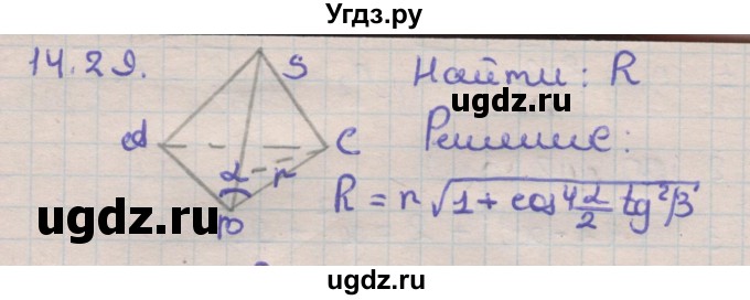 ГДЗ (Решебник) по геометрии 11 класс Мерзляк А.Г. / параграф 14 / 14.29