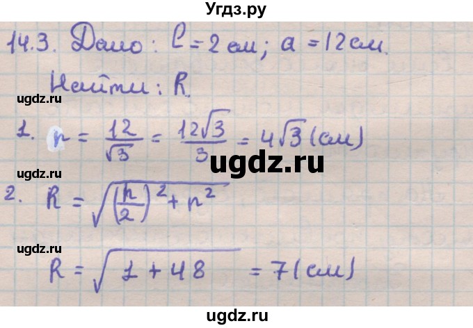 ГДЗ (Решебник) по геометрии 11 класс Мерзляк А.Г. / параграф 14 / 14.3