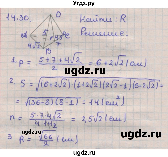 ГДЗ (Решебник) по геометрии 11 класс Мерзляк А.Г. / параграф 14 / 14.30