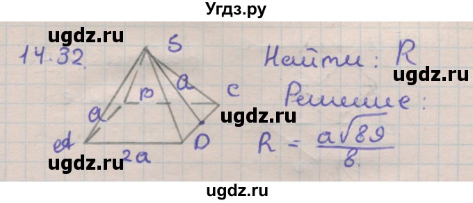 ГДЗ (Решебник) по геометрии 11 класс Мерзляк А.Г. / параграф 14 / 14.32