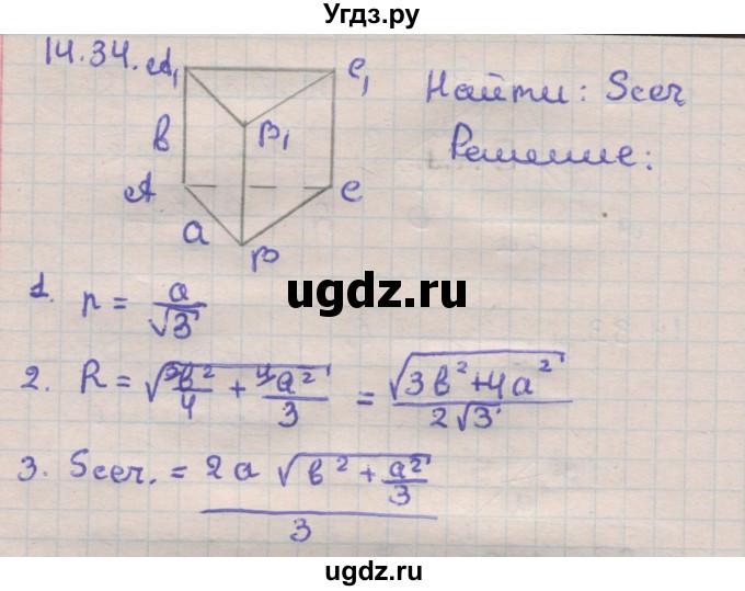 ГДЗ (Решебник) по геометрии 11 класс Мерзляк А.Г. / параграф 14 / 14.34