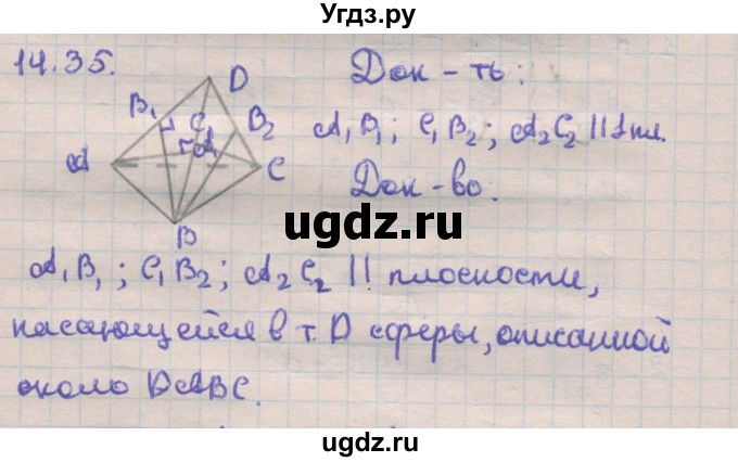 ГДЗ (Решебник) по геометрии 11 класс Мерзляк А.Г. / параграф 14 / 14.35