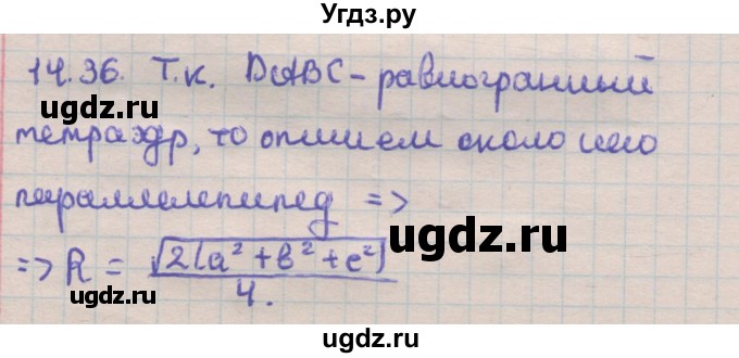 ГДЗ (Решебник) по геометрии 11 класс Мерзляк А.Г. / параграф 14 / 14.36