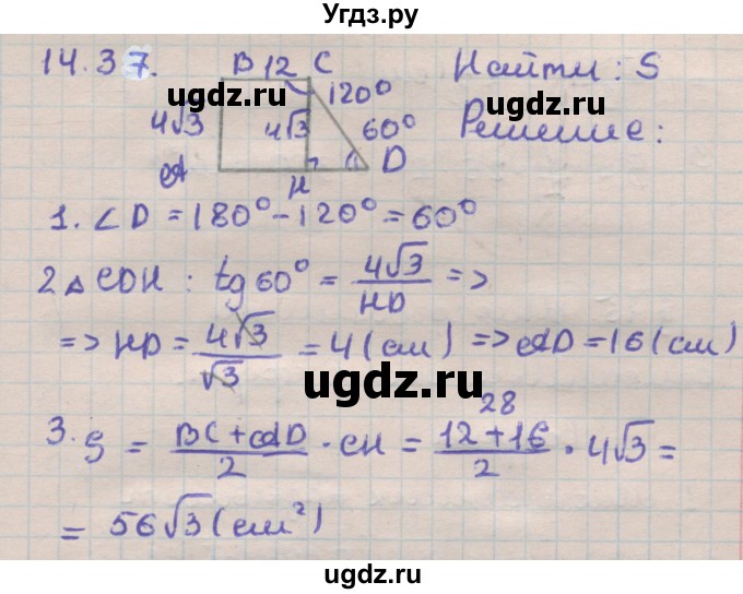 ГДЗ (Решебник) по геометрии 11 класс Мерзляк А.Г. / параграф 14 / 14.37