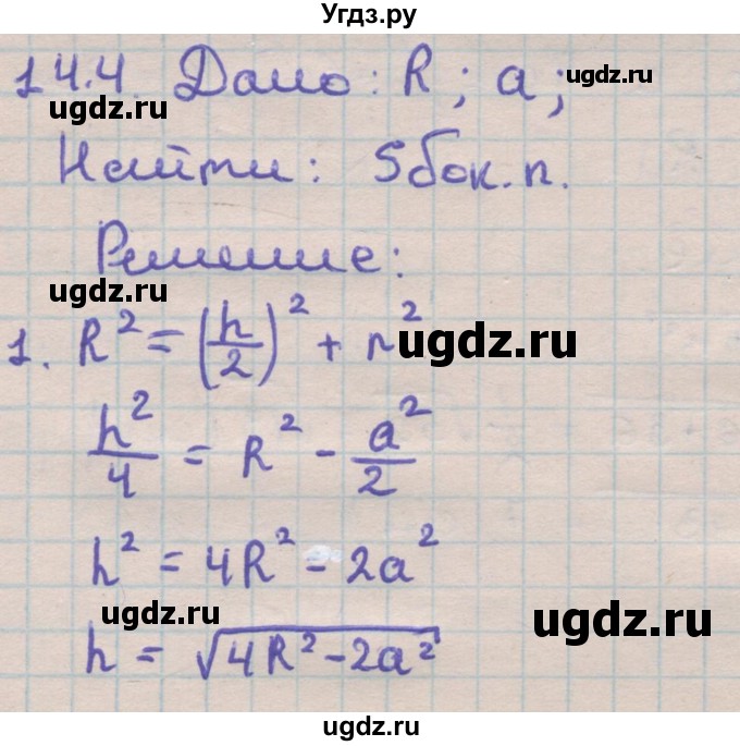 ГДЗ (Решебник) по геометрии 11 класс Мерзляк А.Г. / параграф 14 / 14.4